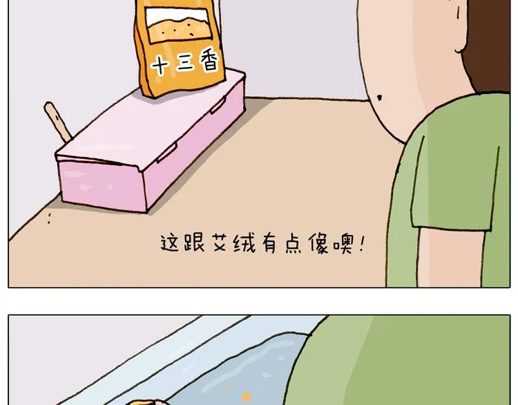第301话 养生 第35页