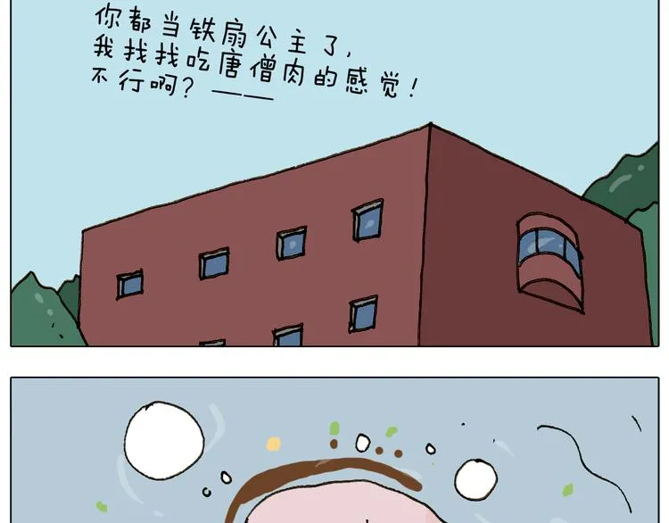 第301话 养生 第46页