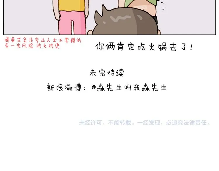 第301话 养生 第51页