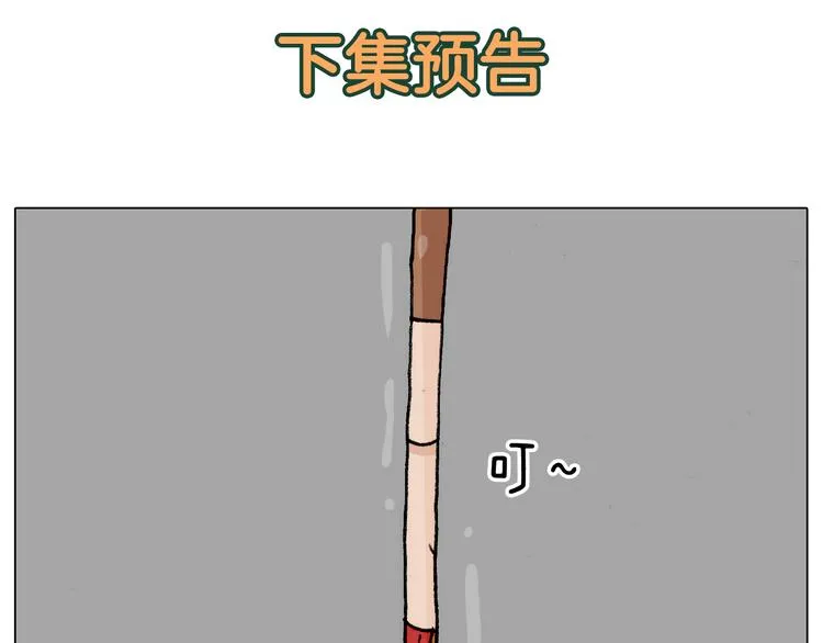 第301话 养生 第53页