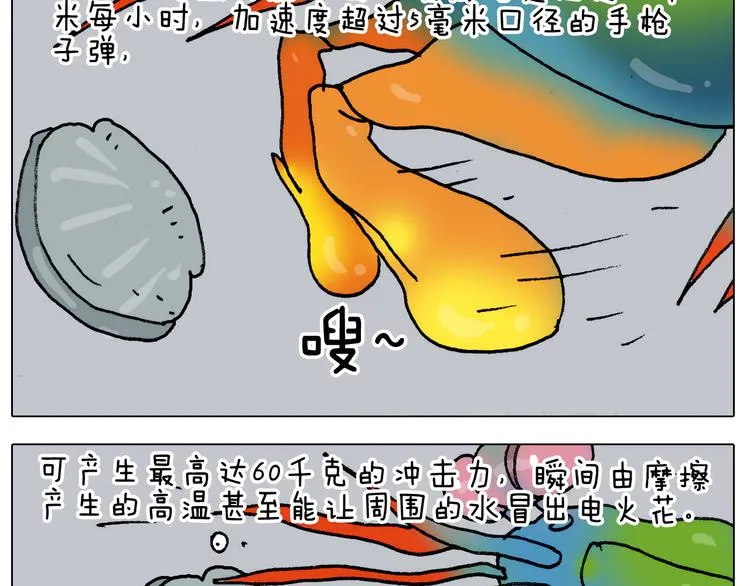 第302话 超级海鲜 第27页