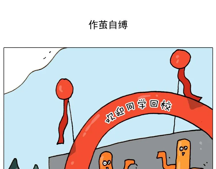 第303话 作茧自缚 第2页
