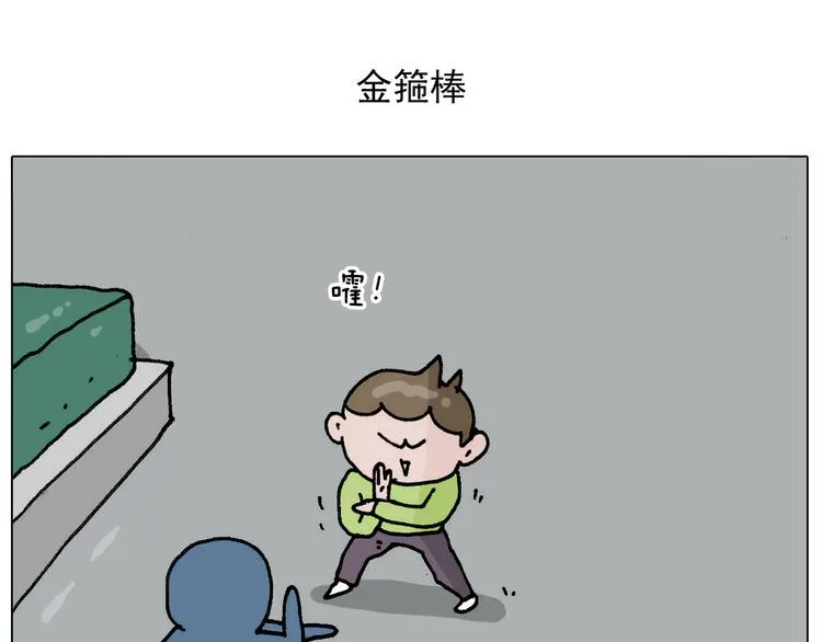 第304话 金箍棒 第2页