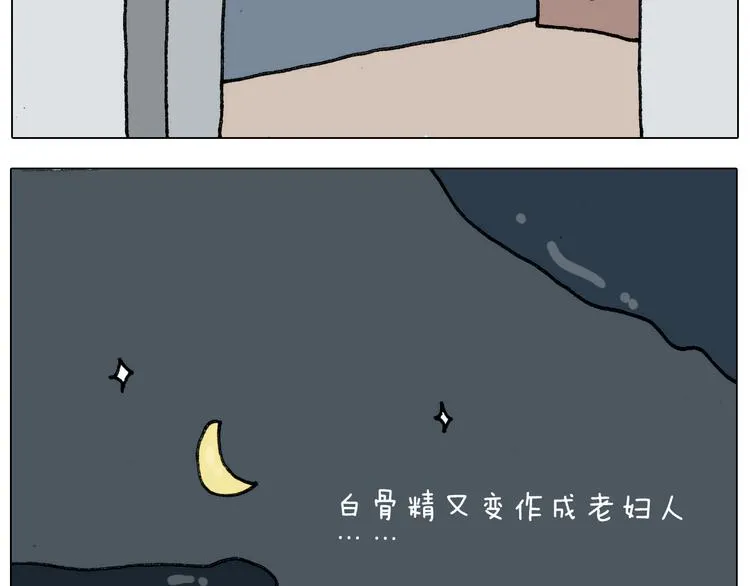 第304话 金箍棒 第11页
