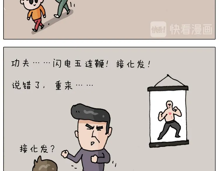 第305话 接化发 闪电五连鞭 第46页