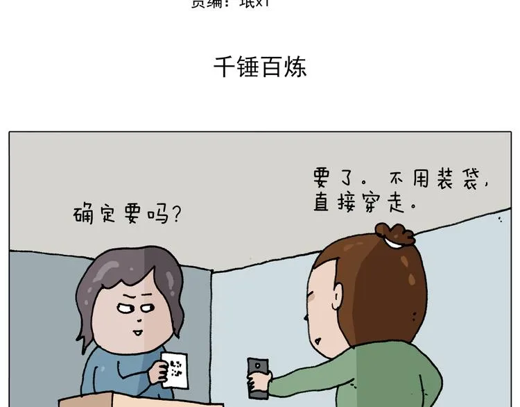 第306话 千锤百炼 第2页