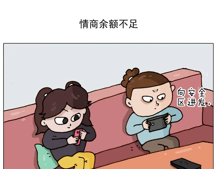 第307话 情商余额不足 第2页