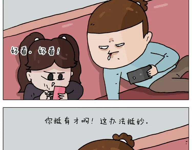 第307话 情商余额不足 第18页