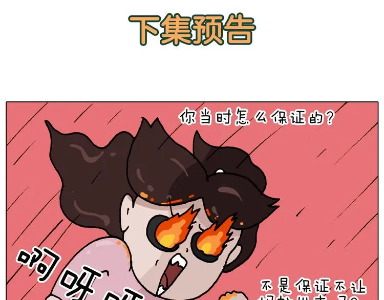 第307话 情商余额不足 第53页