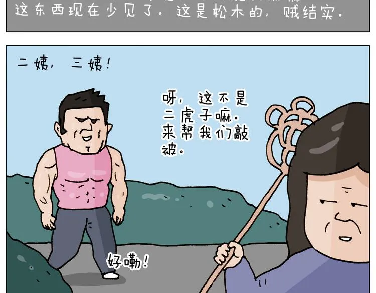 第308话 猴子的属性 第47页