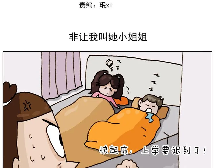 第310话 非让我叫她小姐姐 第2页