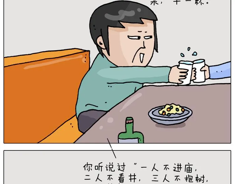 第312话 一人不进庙 第17页