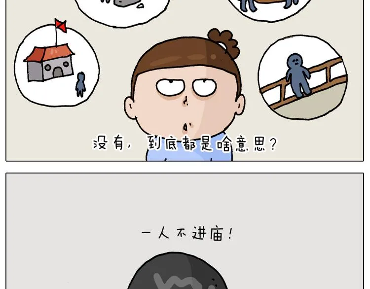 第312话 一人不进庙 第19页