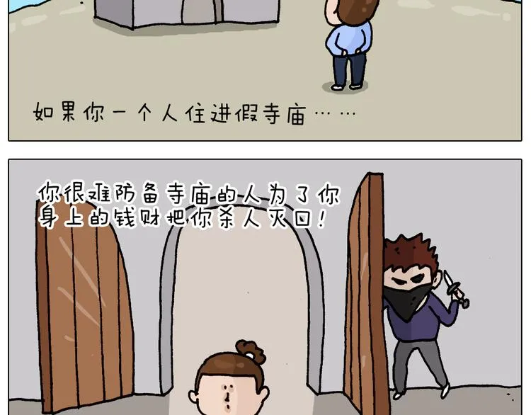 第312话 一人不进庙 第21页