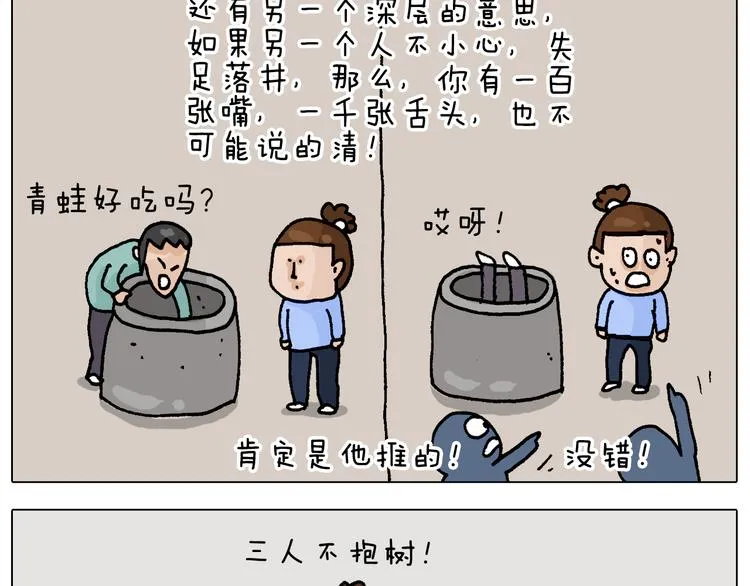 第312话 一人不进庙 第25页
