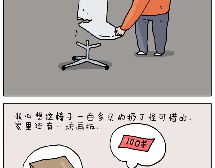 第313话 让你产生阴影 第19页