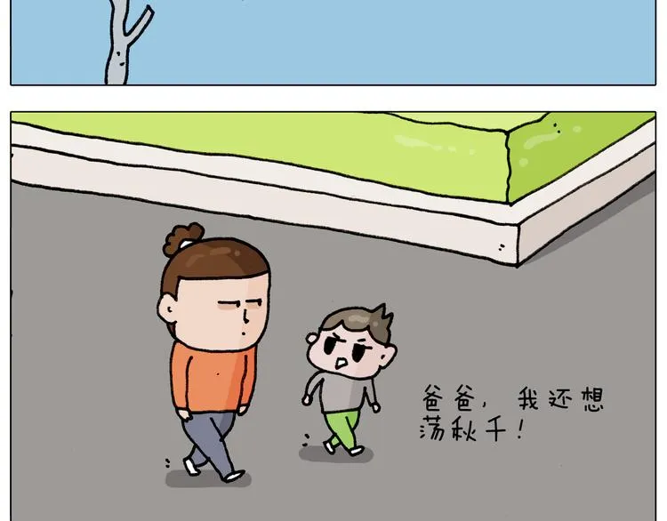 第313话 让你产生阴影 第23页
