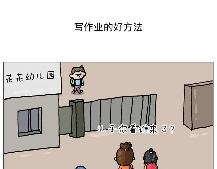 第314话 写作业的好方法 第2页