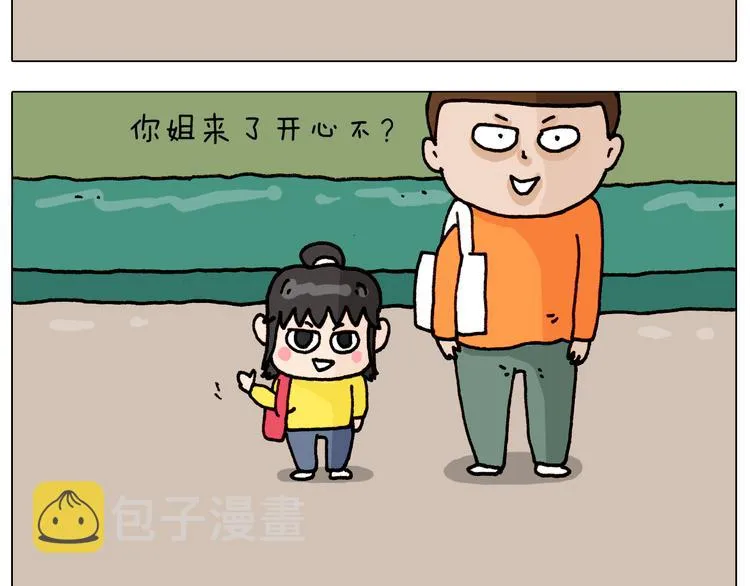 第314话 写作业的好方法 第4页