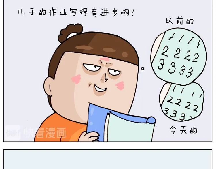 第314话 写作业的好方法 第14页