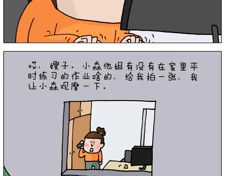 第314话 写作业的好方法 第22页