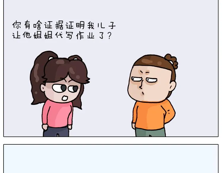 第314话 写作业的好方法 第32页