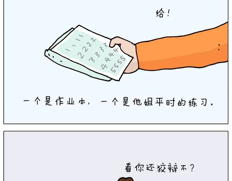 第314话 写作业的好方法 第33页