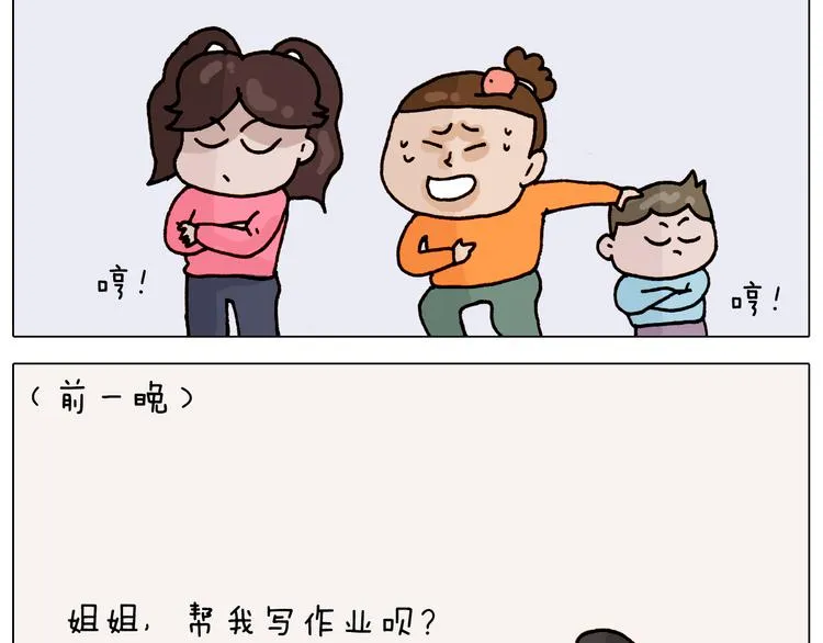 第314话 写作业的好方法 第43页