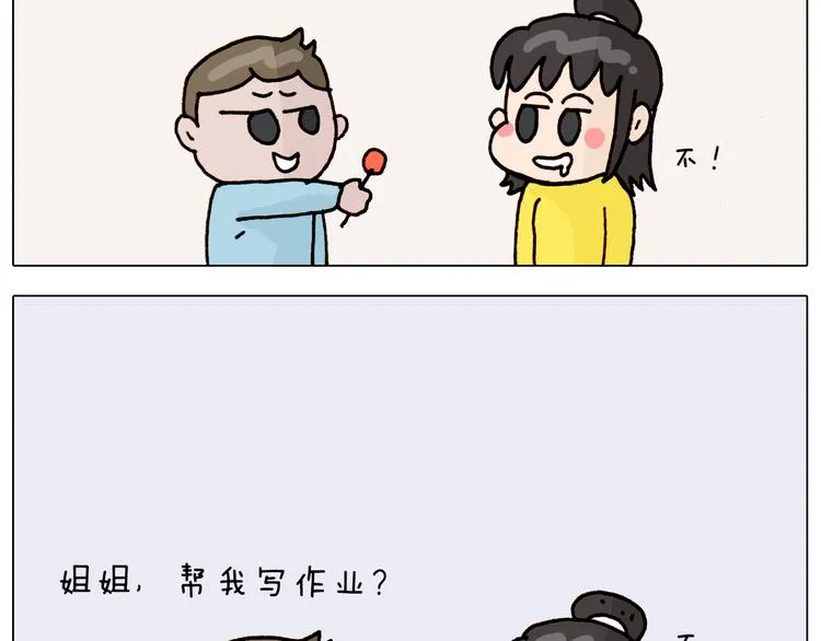 第314话 写作业的好方法 第44页
