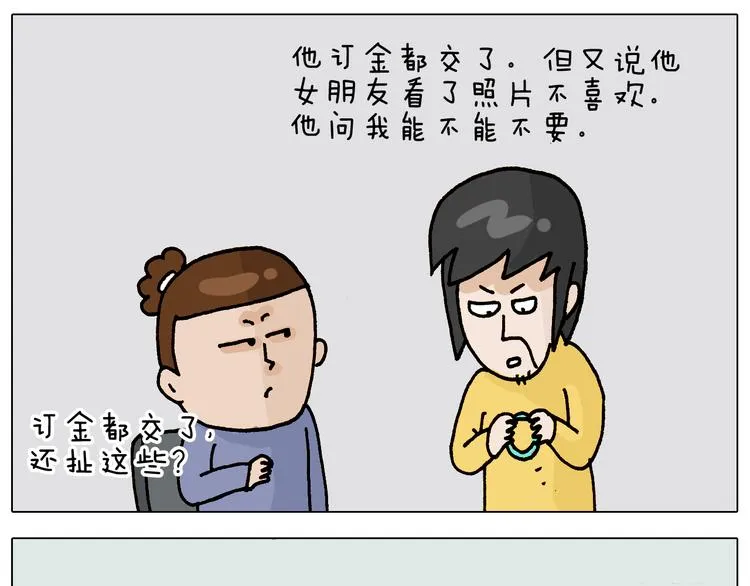 第315话 话是拦路虎 第31页
