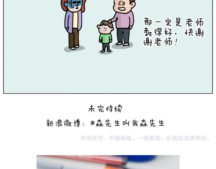 第316话 护蛋行动 第52页