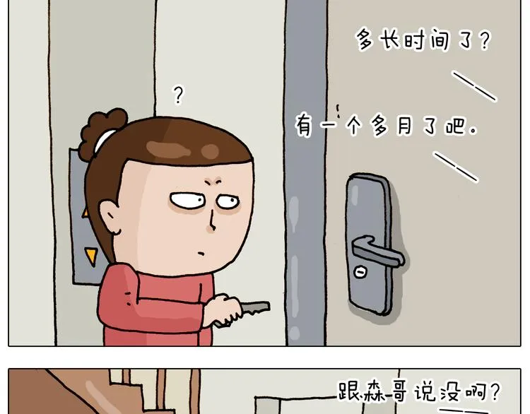 第317话 多一点真诚 第5页