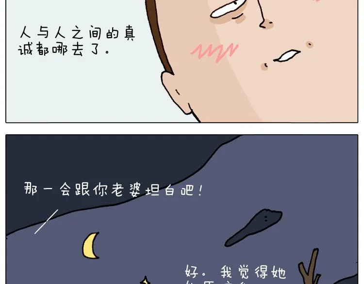 第317话 多一点真诚 第44页