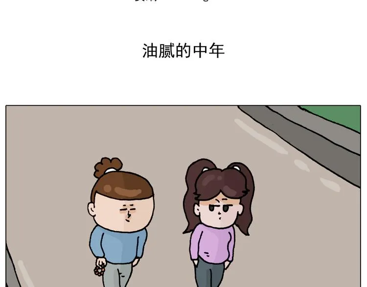 第318话 油腻的中年 第2页