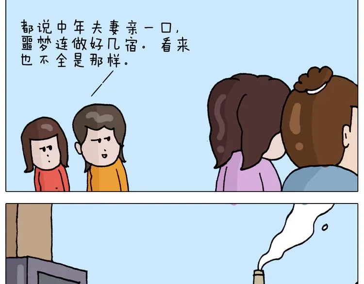 第318话 油腻的中年 第18页