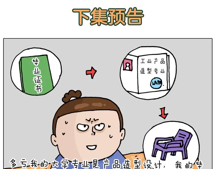 第318话 油腻的中年 第50页
