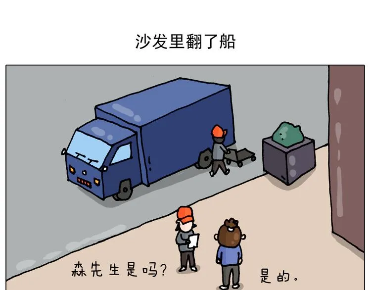 第319话 沙发里翻了船 第2页