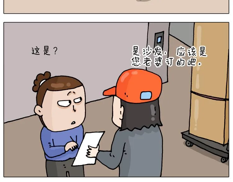 第319话 沙发里翻了船 第3页