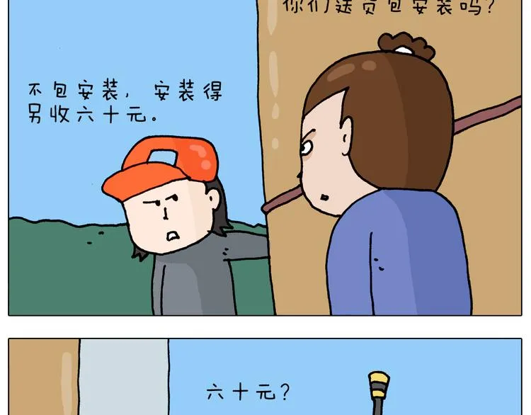 第319话 沙发里翻了船 第5页