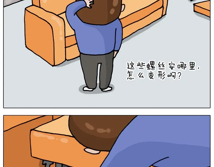 第319话 沙发里翻了船 第15页