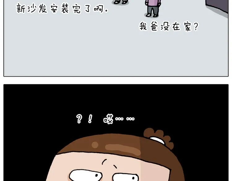 第319话 沙发里翻了船 第26页
