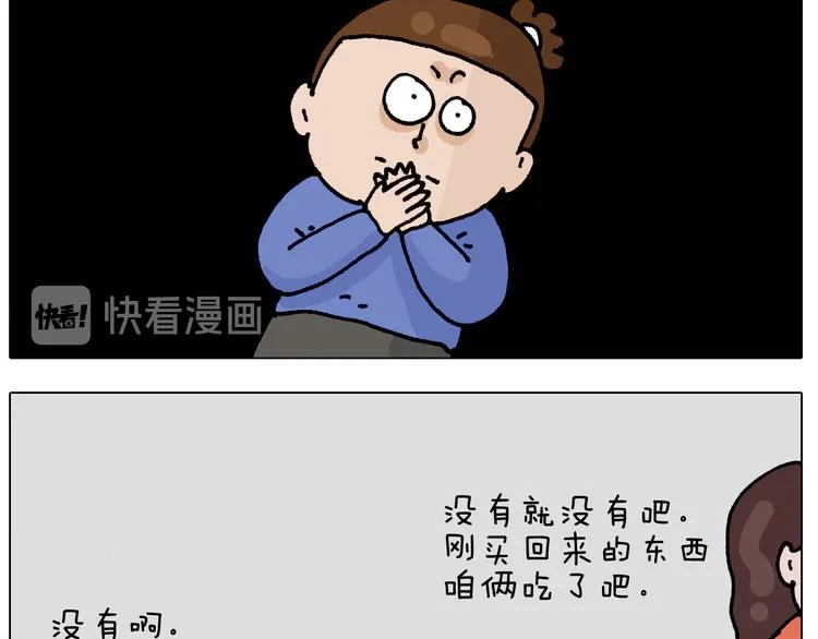 第319话 沙发里翻了船 第47页