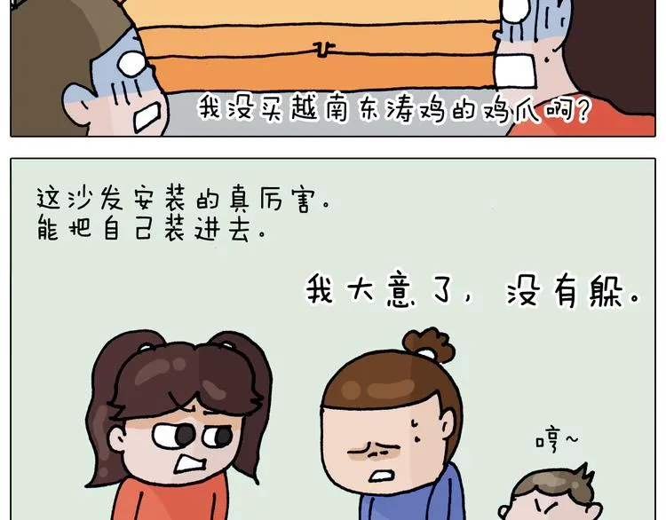 第319话 沙发里翻了船 第59页