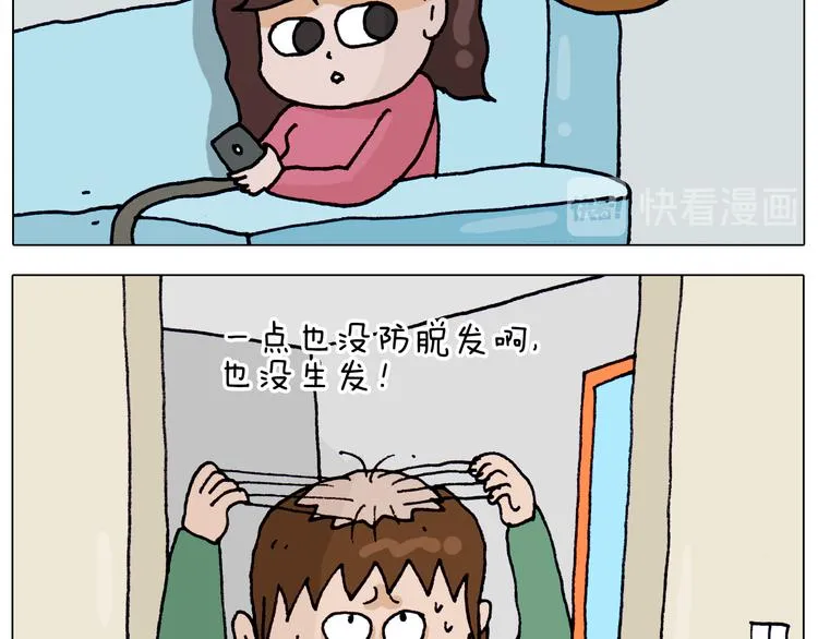第320话 头顶的烦恼 第9页