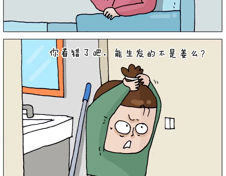 第320话 头顶的烦恼 第11页