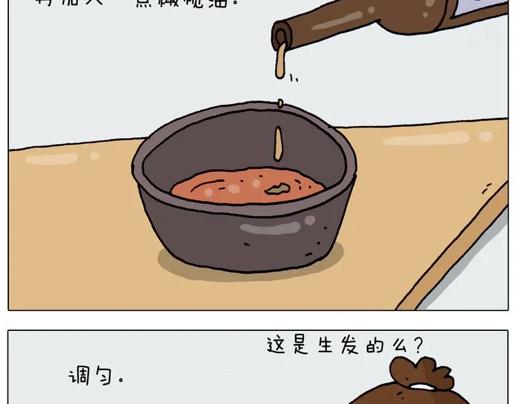 第320话 头顶的烦恼 第14页