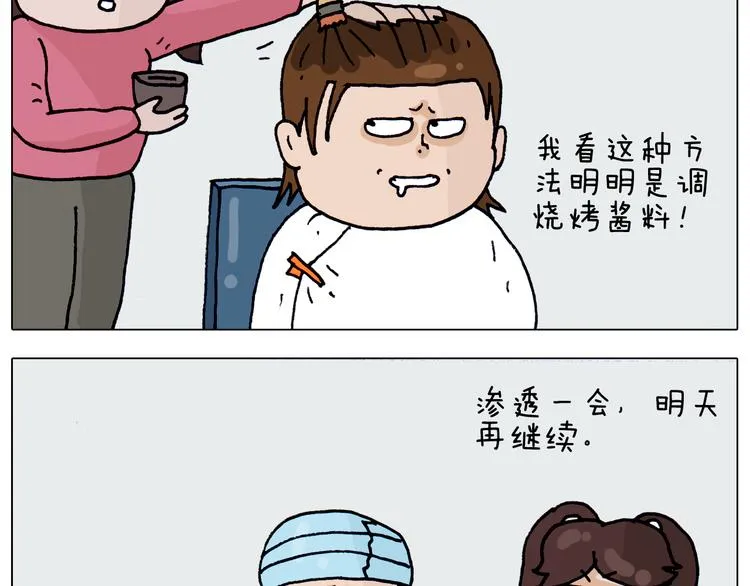 第320话 头顶的烦恼 第16页