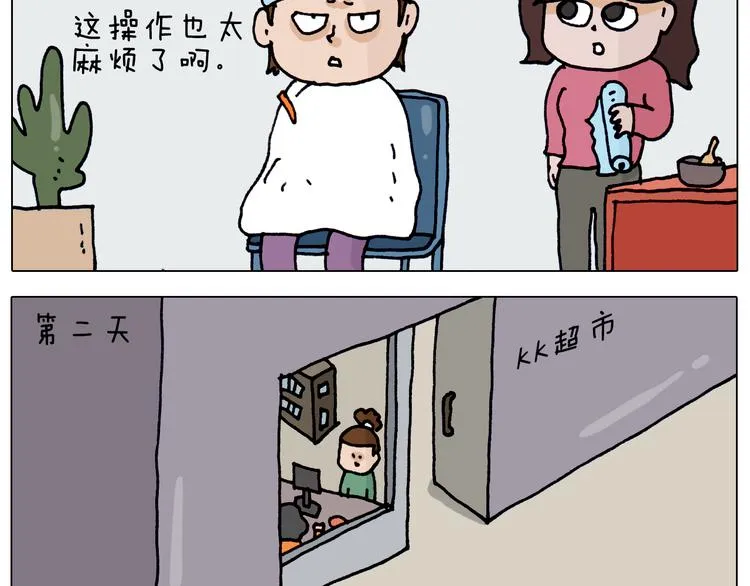 第320话 头顶的烦恼 第17页