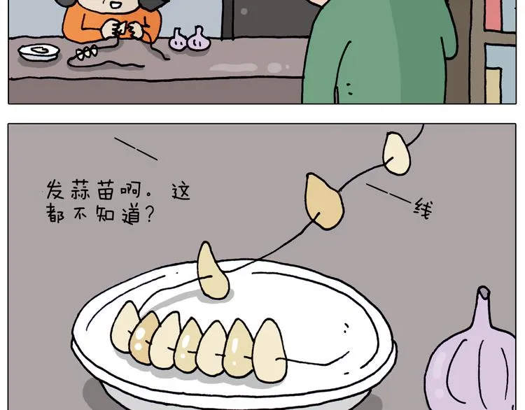 第320话 头顶的烦恼 第19页