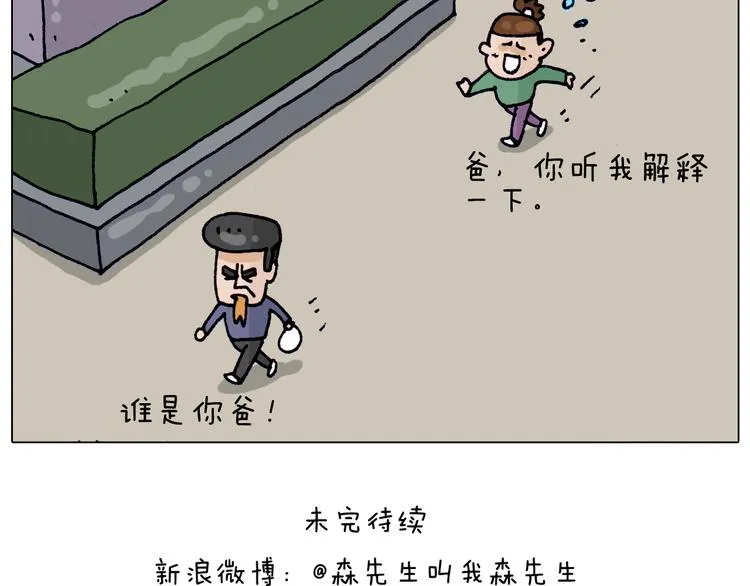 第320话 头顶的烦恼 第53页